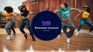 Фоновая музыка - Hip Hop / Хип Хоп 229