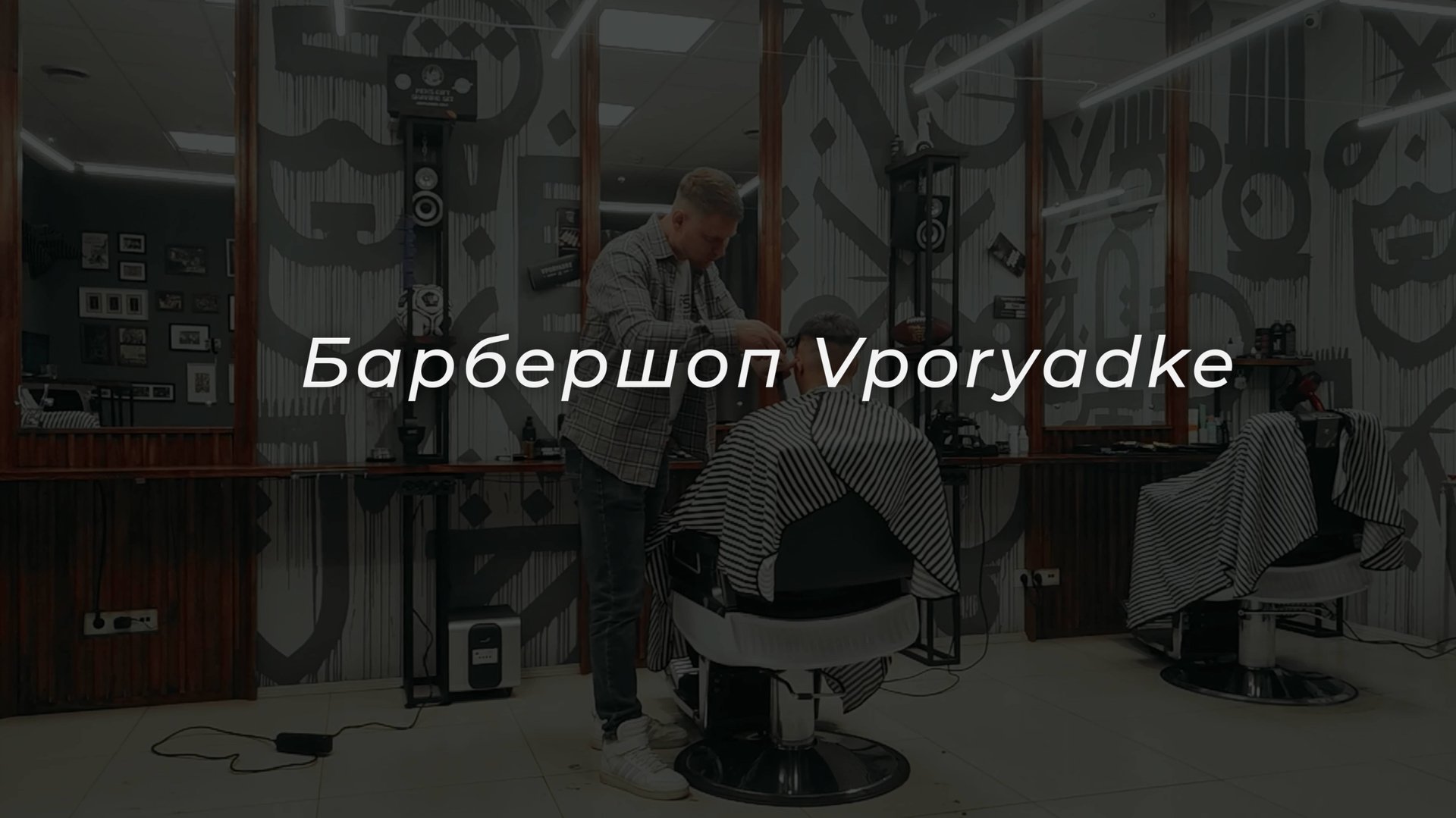 Barbershop_Vporyadke