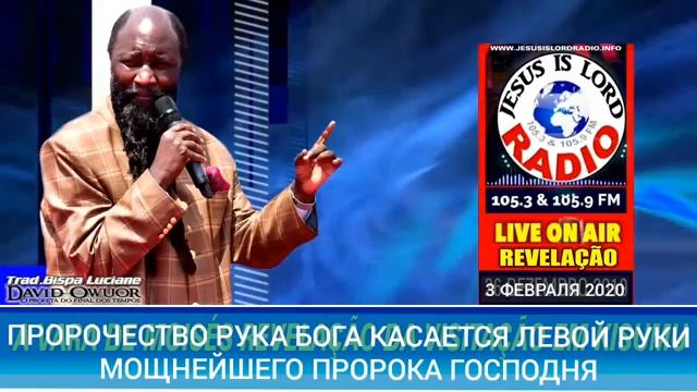 ПРОРОЧЕСТВО. РУКА БОГА КАСАЕТСЯ ЛЕВОЙ РУКИ МОЩНЕЙШЕГО ПРОРОКА ГОСПОДНЯ 03.02.2020 смотреть онлайн