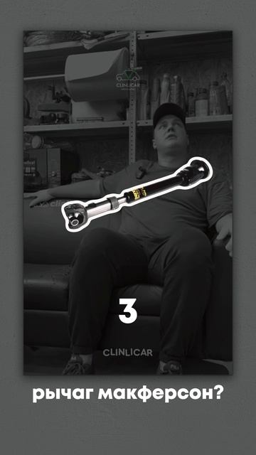 рычаг #clinlicar #automobile #автоподборспб #автоподбормосква смотреть онлайн