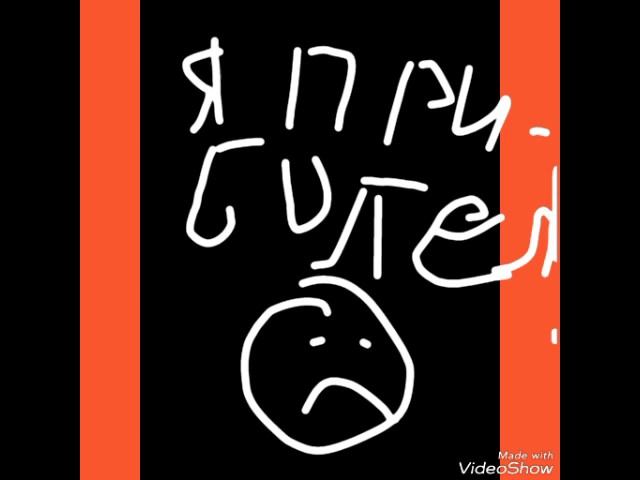 Я заболел. :(