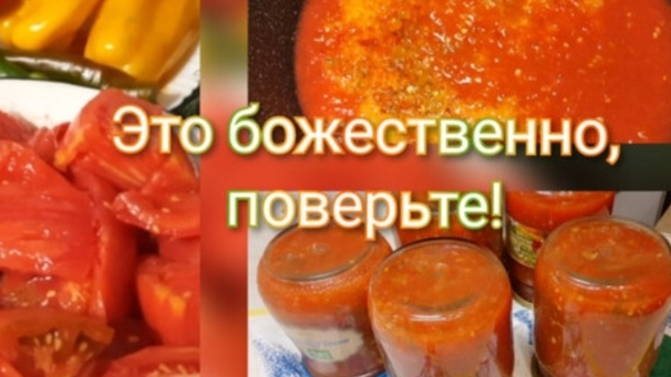 Аджика на зиму. смотреть онлайн