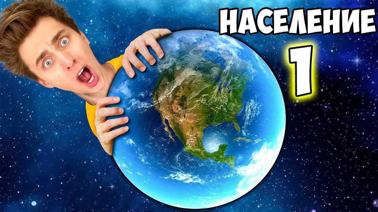 Остался ОДИН на Земле ! *Мир без людей* смотреть онлайн