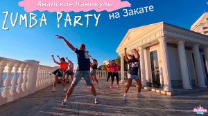 Зумба Пати на Закате. Анапские Каникулы. Zumba Family - Танцуй Больше! Танцевальный Фитнес в Анапе