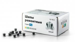 Шипы ремонтные ROSSVIK