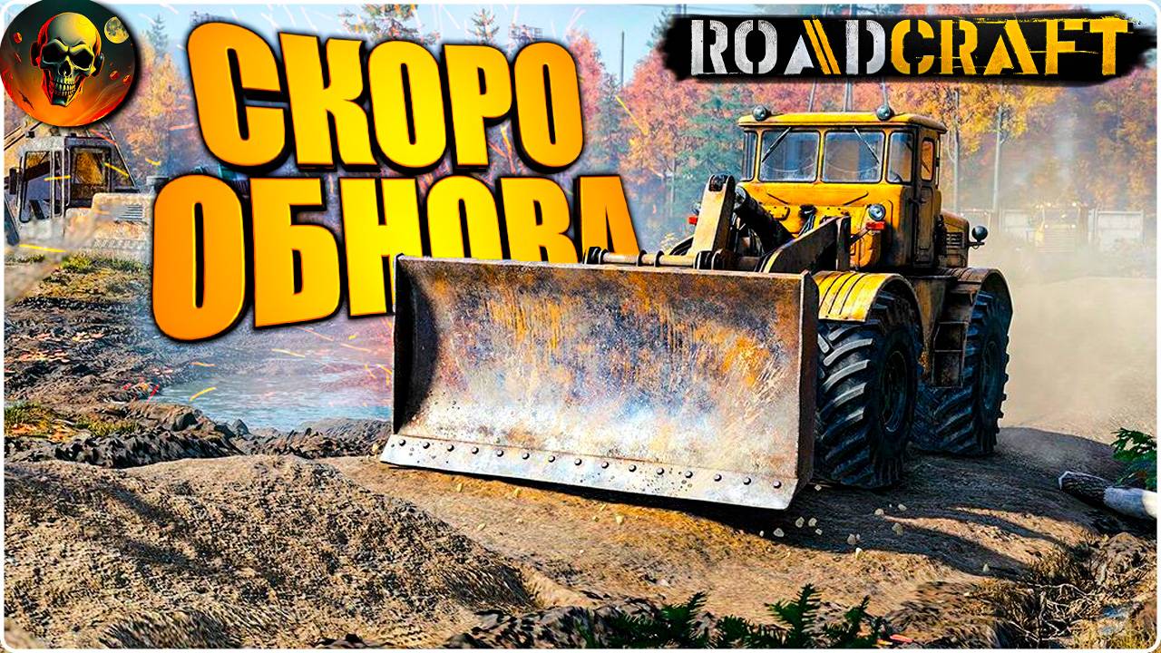 УРА НАМ ДОБАВЯТ КОРОБКУ ПЕРЕДАЧ И ТОПЛИВО - ROADCRAFT ПОЛНОЕ ПРОХОЖДЕНИЕ №14 смотреть онлайн