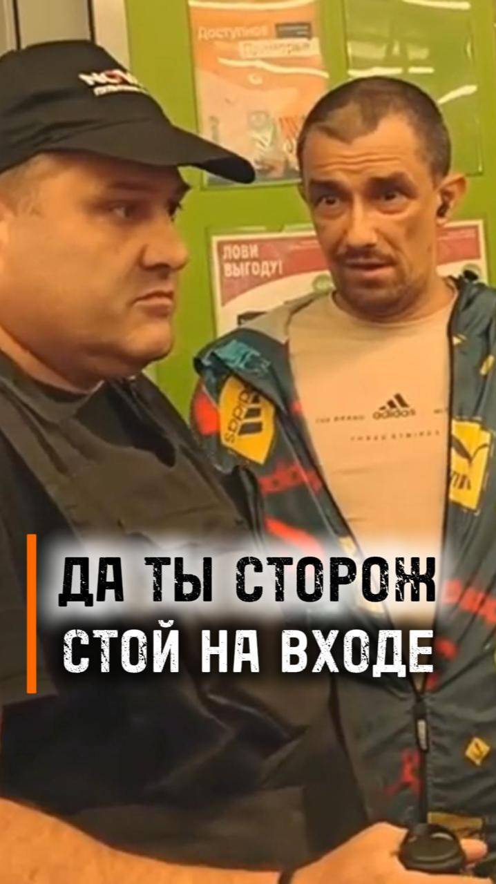 Охранник много на себя берёт #фирсов #реми #шортс смотреть онлайн