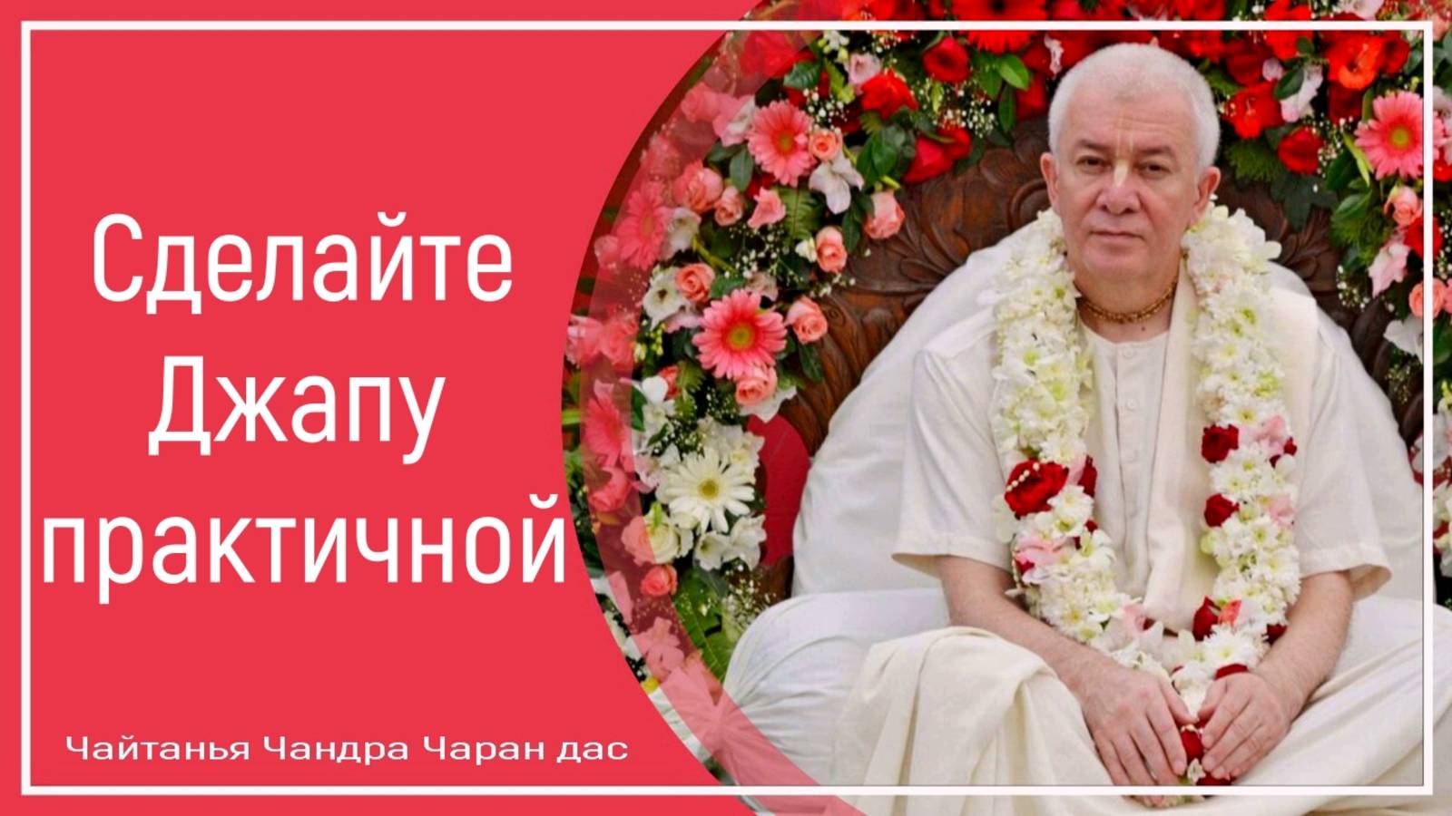 Сделайте Джапу практичной смотреть онлайн