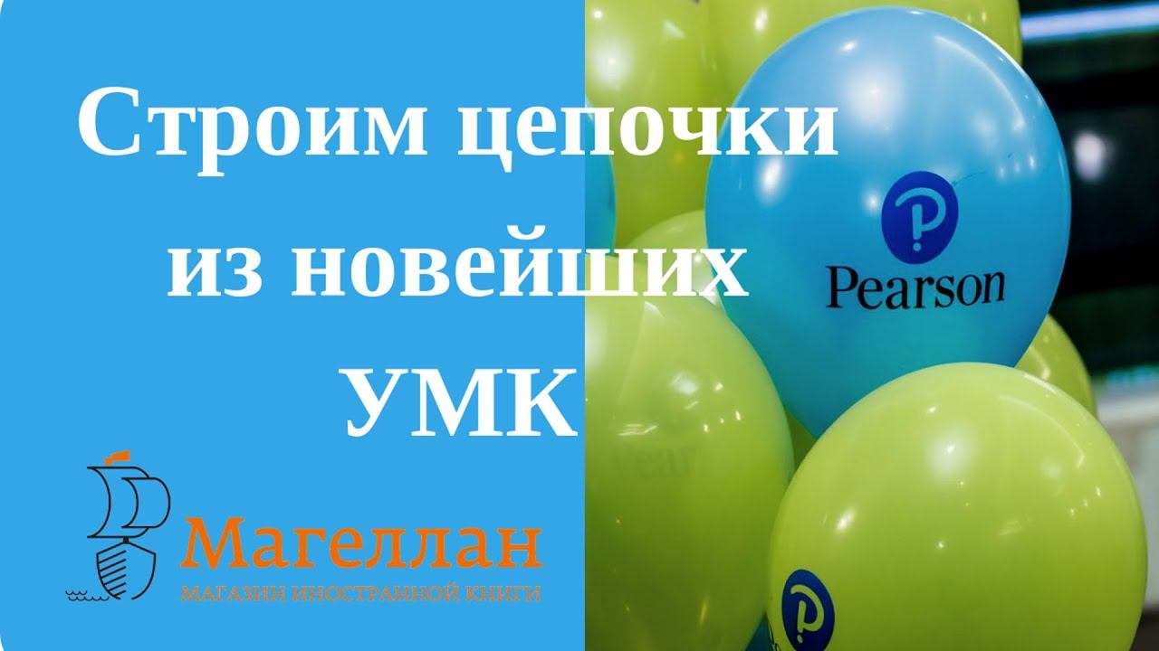 Строим 