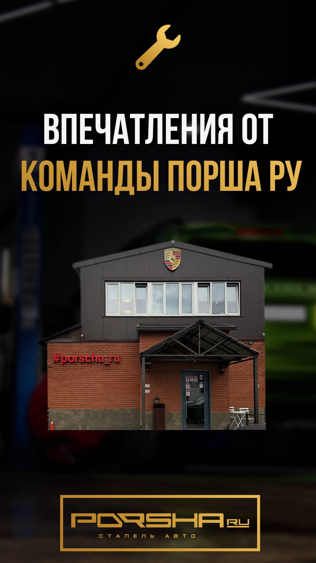 Впечатления от команды Порша Ру смотреть онлайн