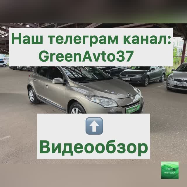 Обзор Рено Меган смотреть онлайн