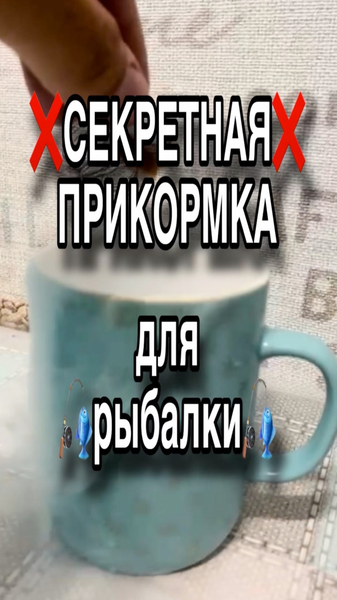 Секретная прикорма которая ловит всю рыбу смотреть онлайн