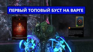 Топовый буст для старта / Варг за 10 000 в месяц / Вторая серия Lineage 2 Main