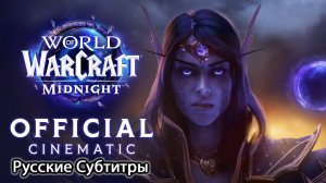 World of Warcraft: Midnight - Вступительный Трейлер | Русские Субтитры