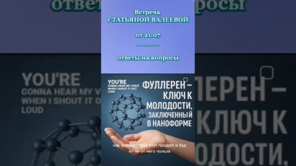 Фуллерен - ключ к молодости, заключенный в наноформе!