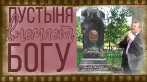 История и захоронения петербургской знати в Свято-Троицкой Сергиевой Приморской пустыни. Экскурсия