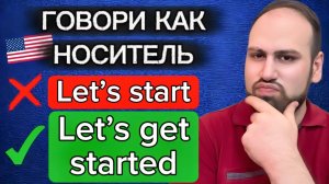 Говори как носитель на английском языке | изучение фраз на английском языке