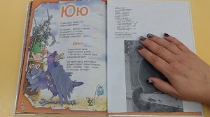 27 А. Усачев Что за зверь на букву Ю