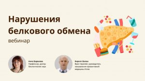 Многоликий Дефицит Белка с Кириллом Беланом душечкой