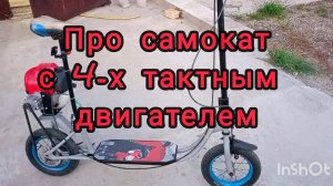 4-Х ТАКТНЫЙ ТРИММЕР С КОЛËСАМИ!!!