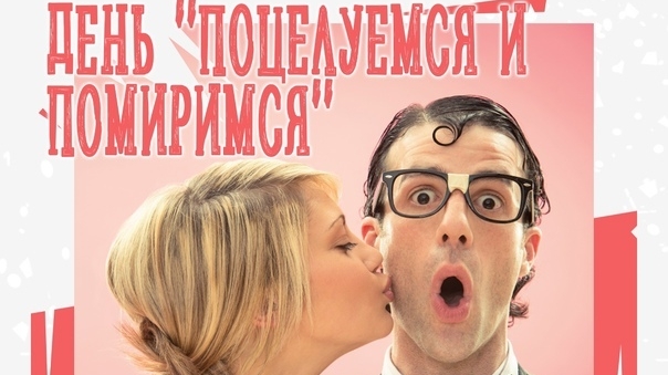 25.08.25 - День "поцелуемся и помиримся" смотреть онлайн