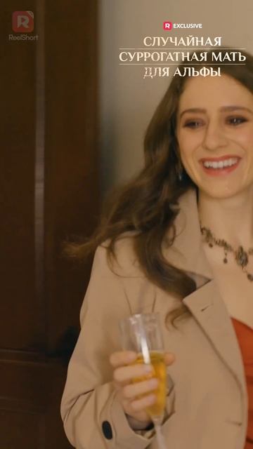 Случайная суррогатная мать для Альфы| 2 часть | Смотри мини-драму на Иви смотреть онлайн