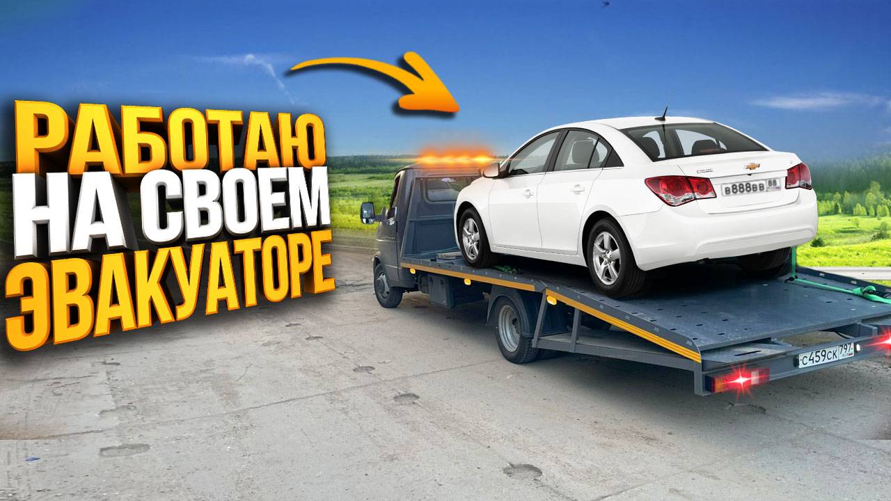 Работаю на эвакуаторе AVITO наконец то начинает давать заказы смотреть онлайн