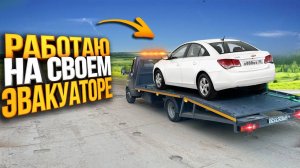 Работаю на эвакуаторе AVITO наконец то начинает давать заказы