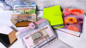 Влог. Система денежных конвертов. Планирование.  Как я экономно веду семейный бюджет и коплю деньги