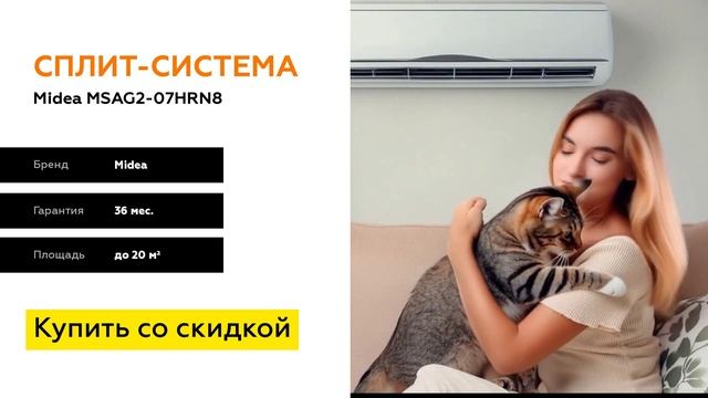 Сплит-система Midea MSAG2-07HRN8 смотреть онлайн