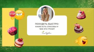 Похудеть быстро, какие есть способы и чем это грозит