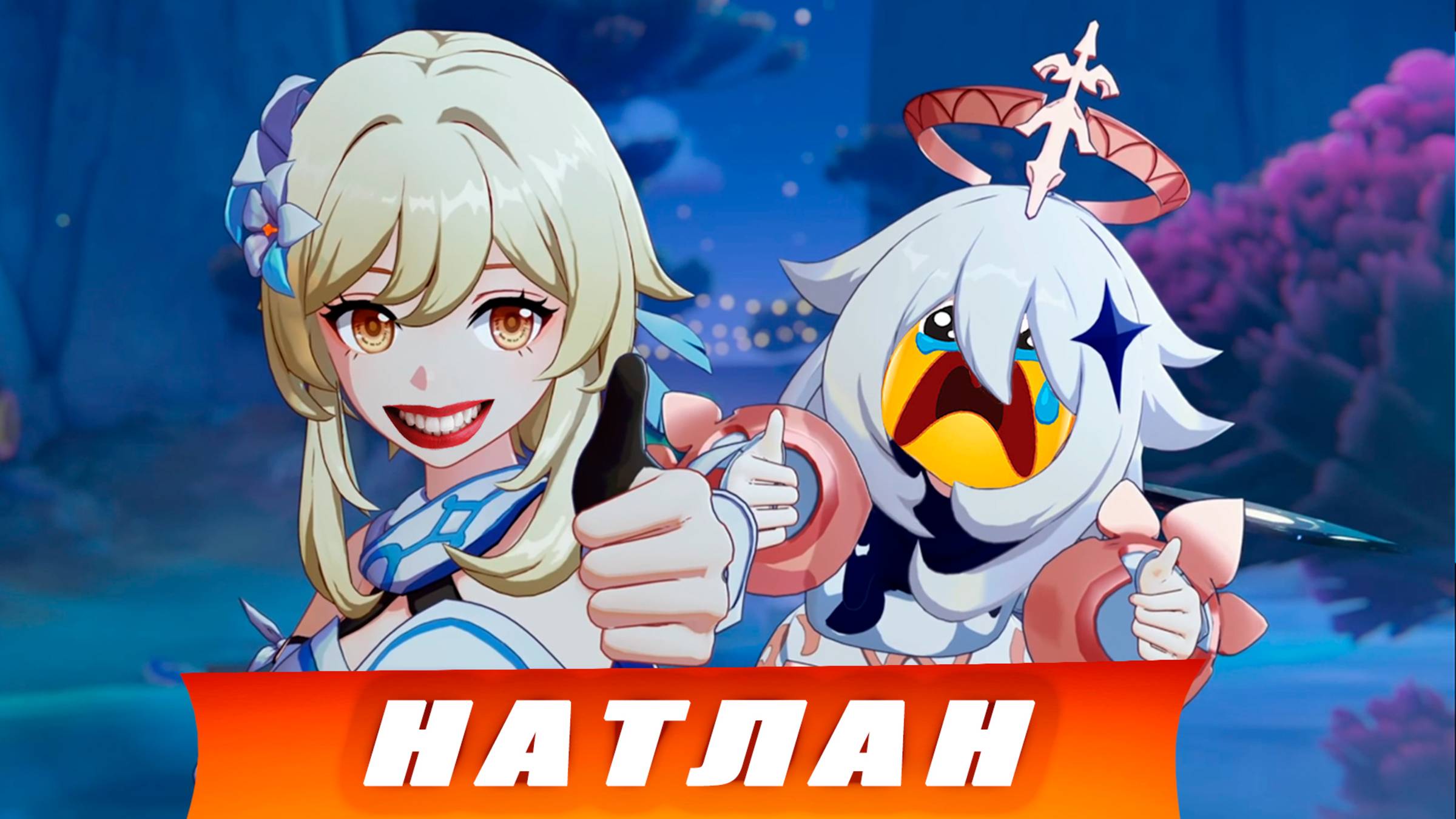 Стоит ли брать детей в отпуск? (нет) — Летний ивент в Genshin Impact 2025 Прохождение