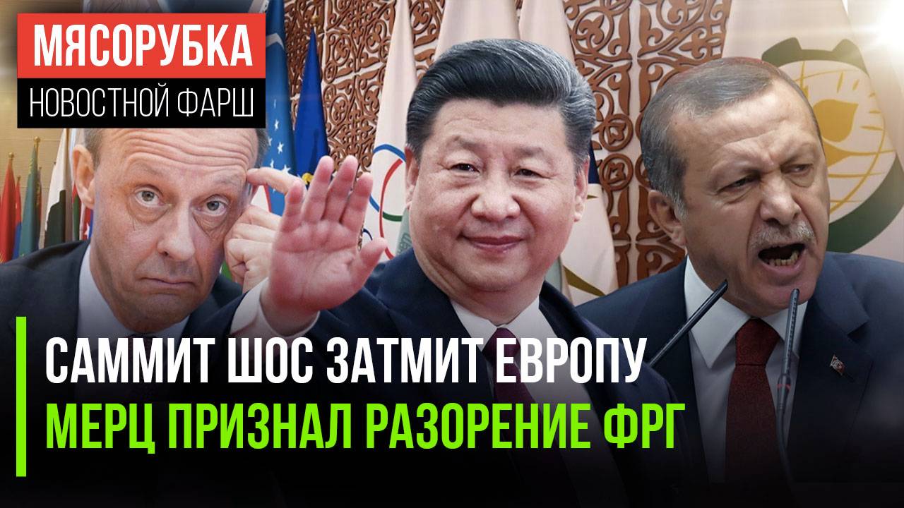 Мясорубка: новостной фарш