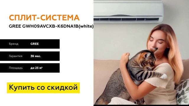 Сплит-система GREE GWH09AVCXB-K6DNA1B(white) смотреть онлайн