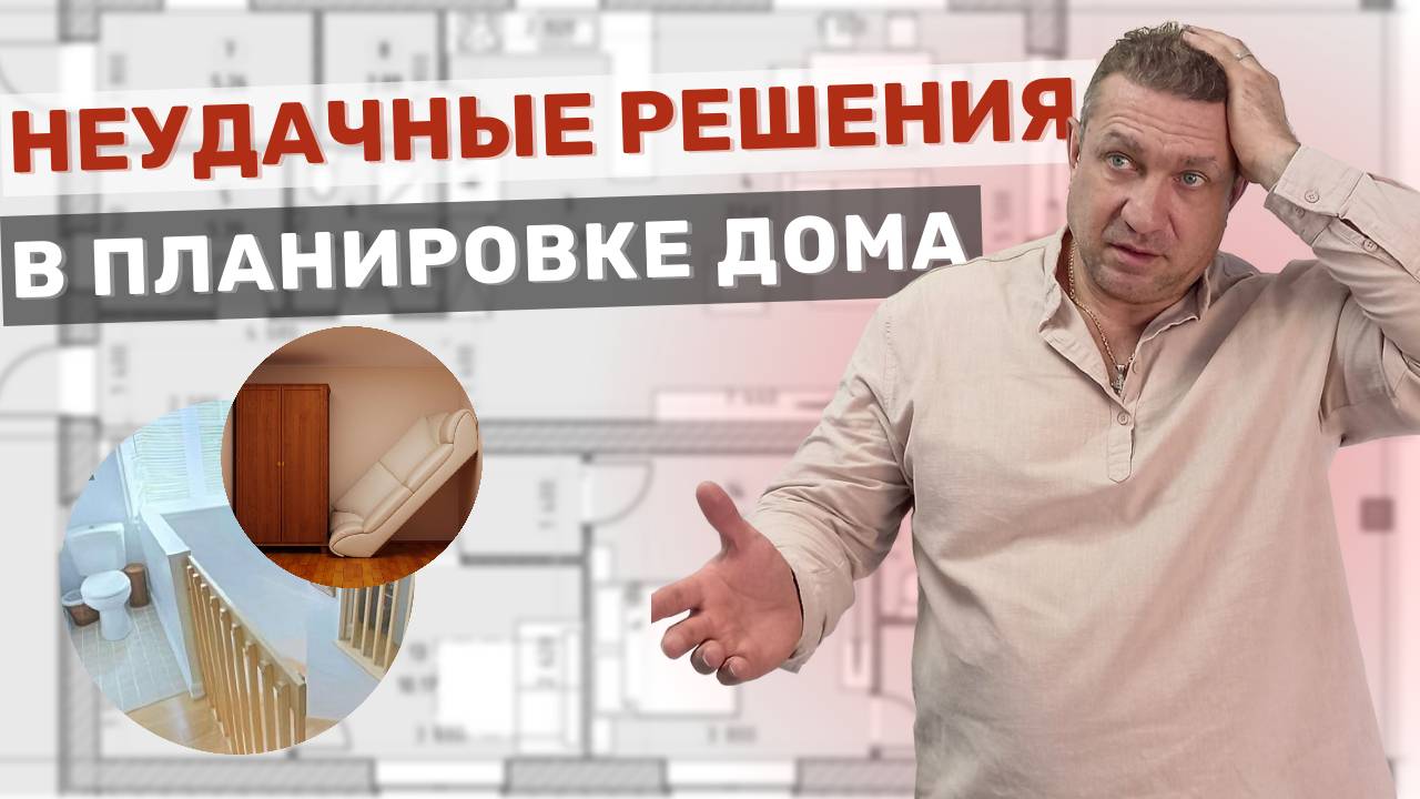 Неудобные решения в планировке смотреть онлайн