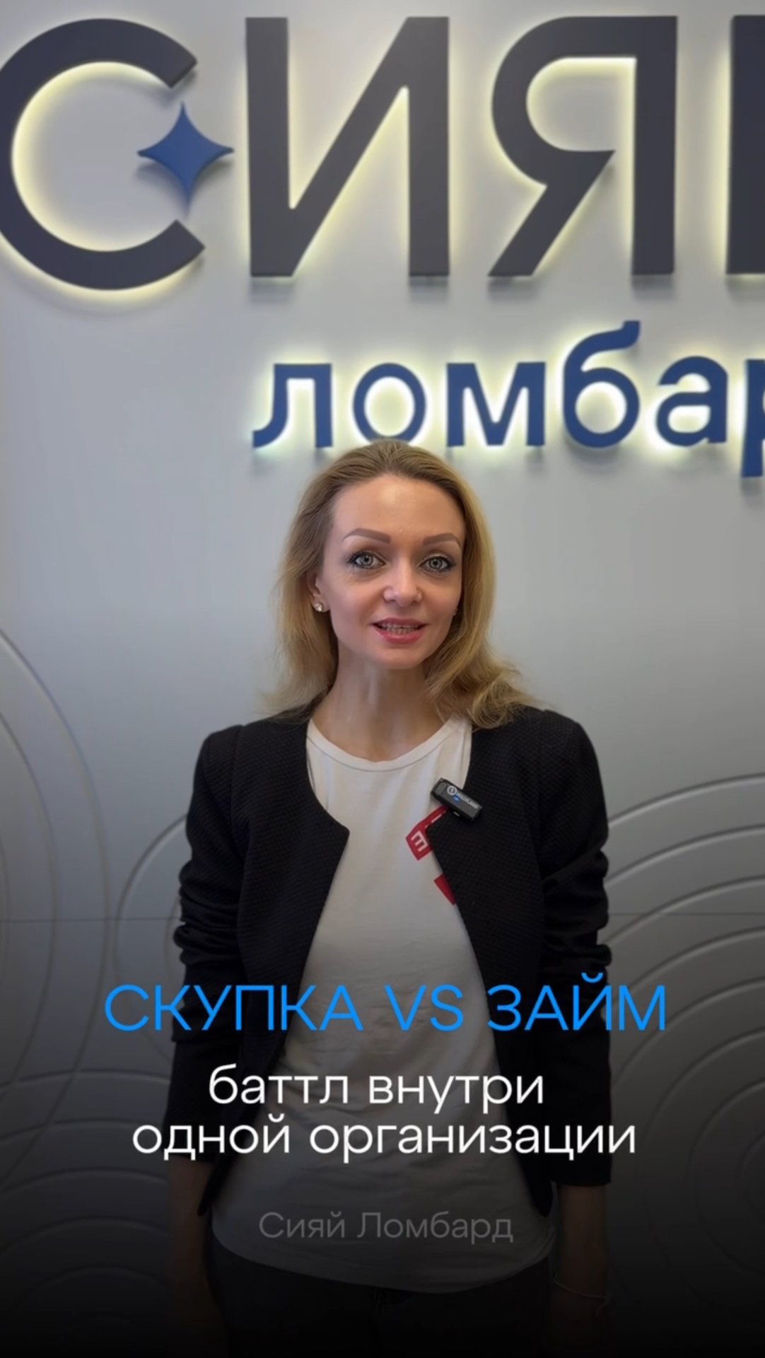 Скупка VS Займ — баттл внутри одной организации
