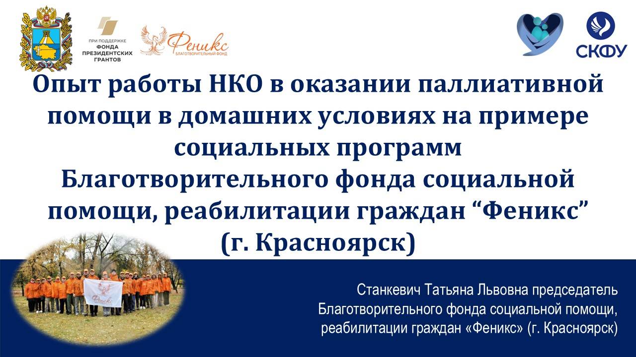 II научно-практическая конференция «Актуальные вопросы организации региональной паллиативной помощи