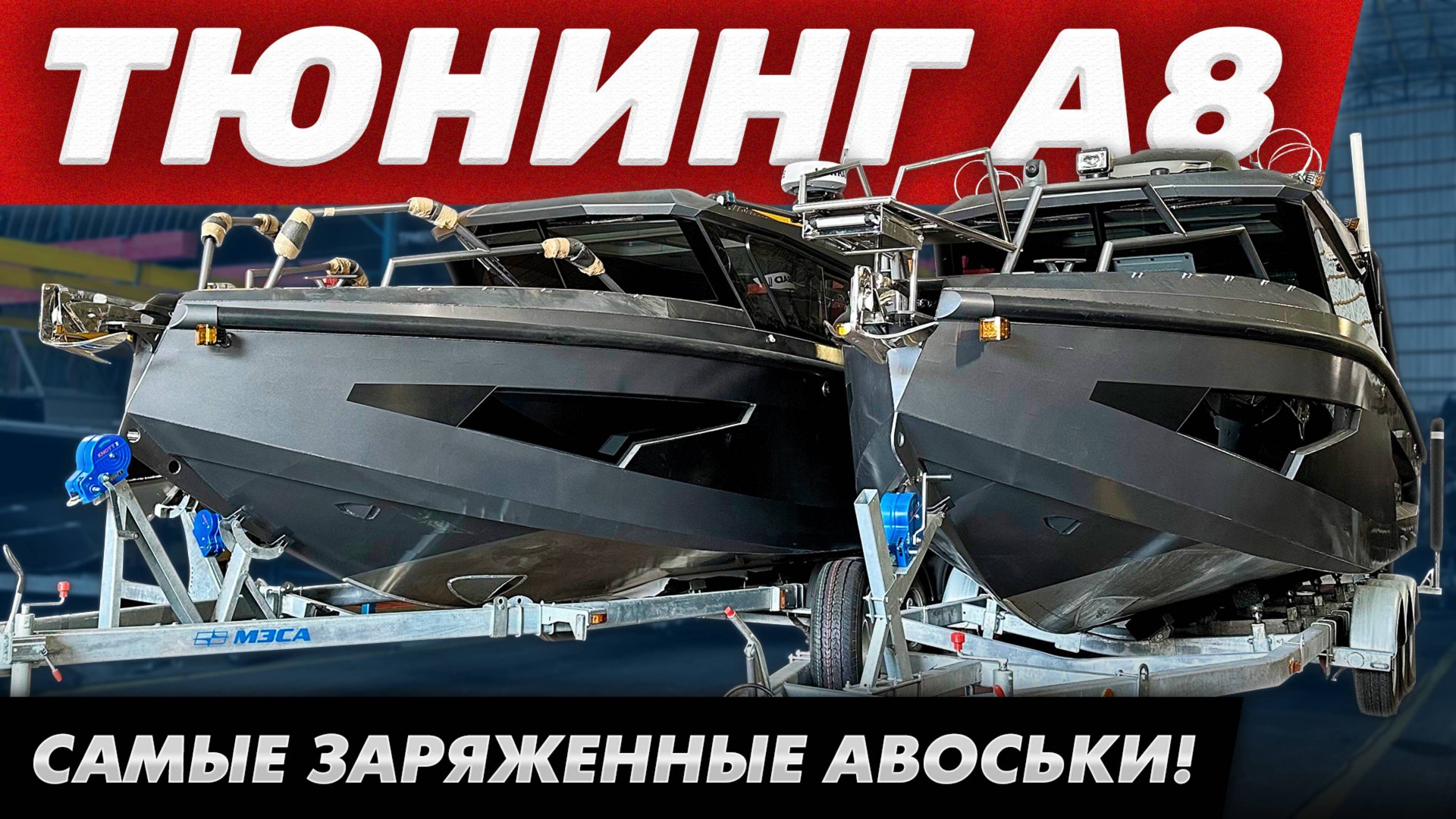 Катер Victory A8. Как мы реализовываем хотелки наших клиентов.