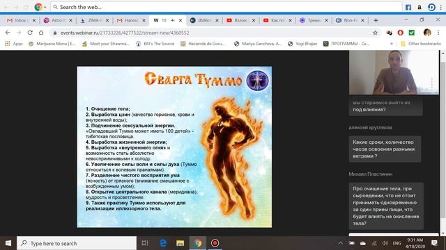 Туммо Йога внутреннего огня 2