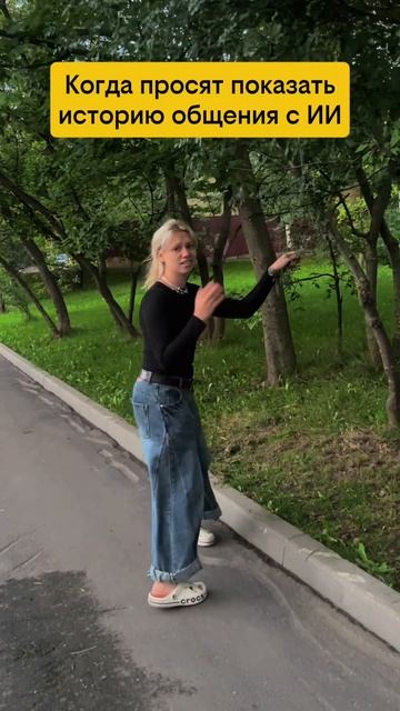 переписка с ИИ смотреть онлайн