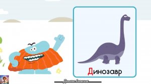 БОДО БОРОДО УЧИТ / ИЗУЧАЕМ АЛФАВИТ / БУКВА Д / ДЕТСКАЯ ВСЕЛЕННАЯ / 9