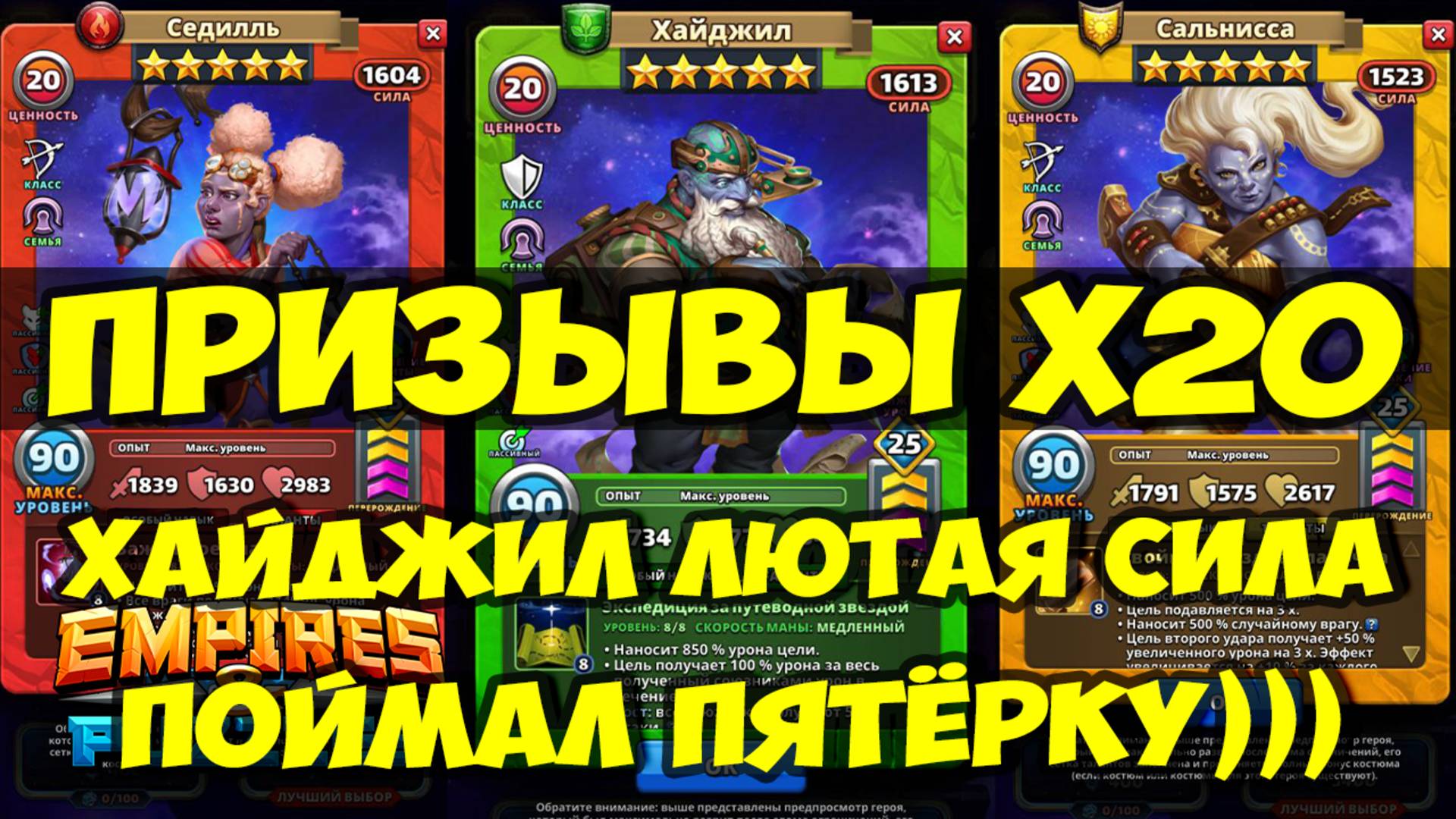 КРУТОЙ ПРИЗЫВ Х20 // ПОВЕЗЛО ТАК ПОВЕЗЛО // ОБЗОР ХАЙДЖИЛА // Empires Puzzles / SUMMONS смотреть онлайн