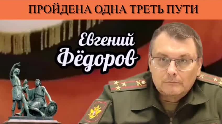 Евгений Фёдоров. Пройдена одна треть пути смотреть онлайн