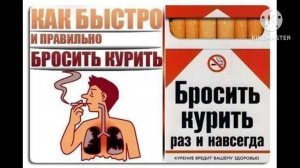 Как бросить курить навсегда?