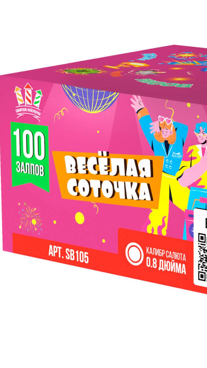 Соточка (сибирь) 100 * 0.8 смотреть онлайн