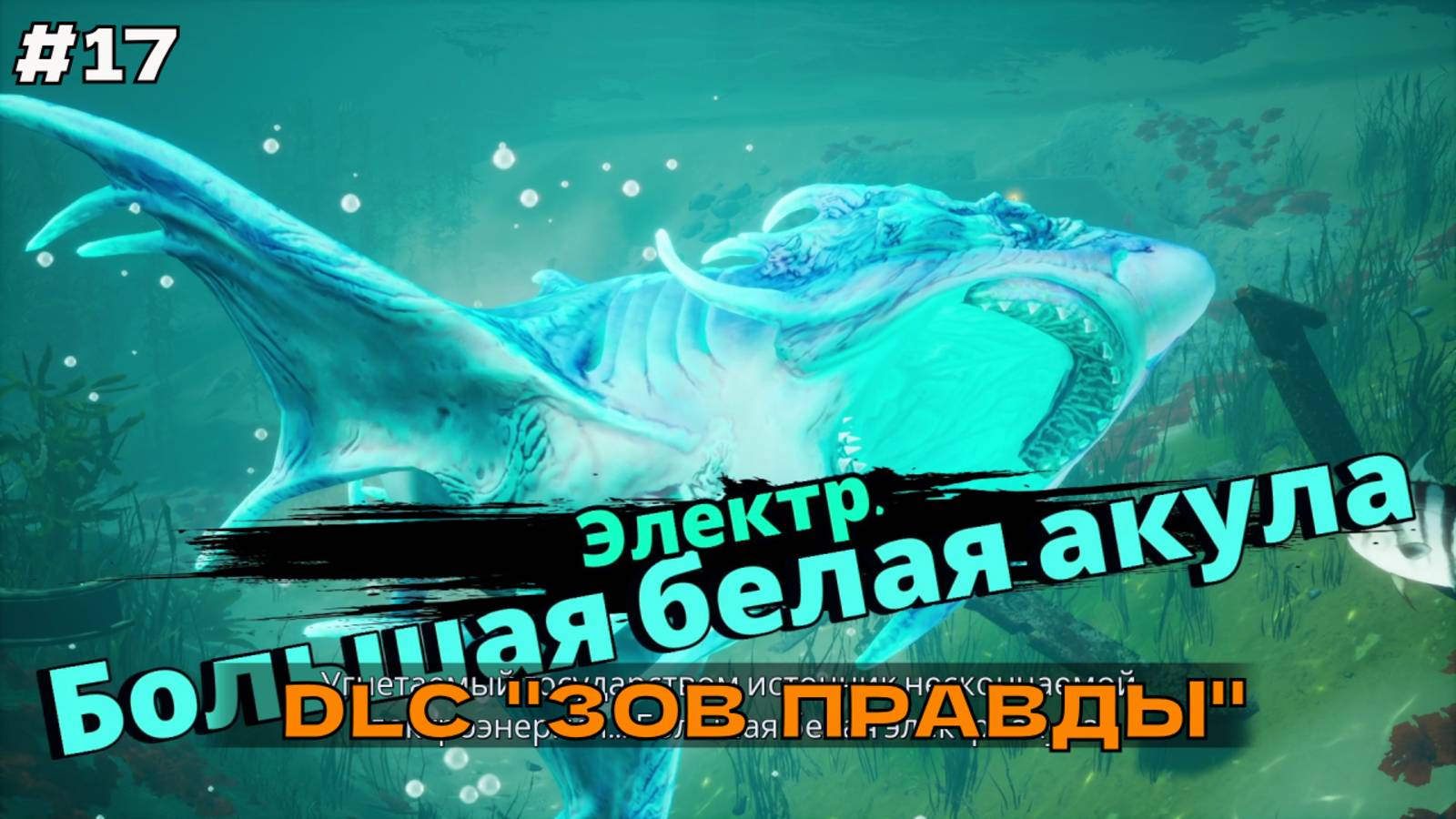 Maneater #17 Прохождение DLC "Зов Правды". Старшина Т. Дж. Тоффлер смотреть онлайн