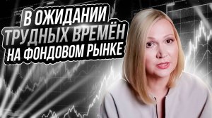 Как сохранить вложения на падающем рынке. Актуальные вопросы по облигациям.