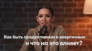Про продуктивность