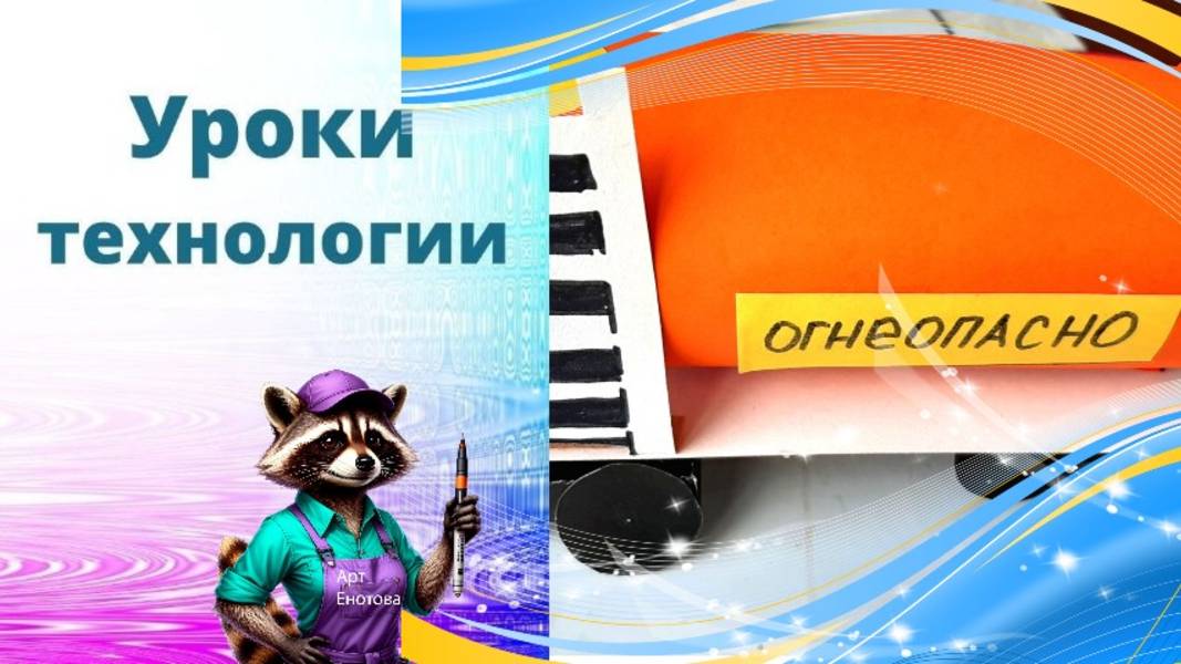 Цистерна из бумаги. Технология 4 класс . Вагоностроительный завод.