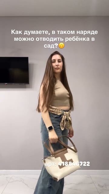 А новая сумочка дополняет образ😍Арт. на сумку: #418846722